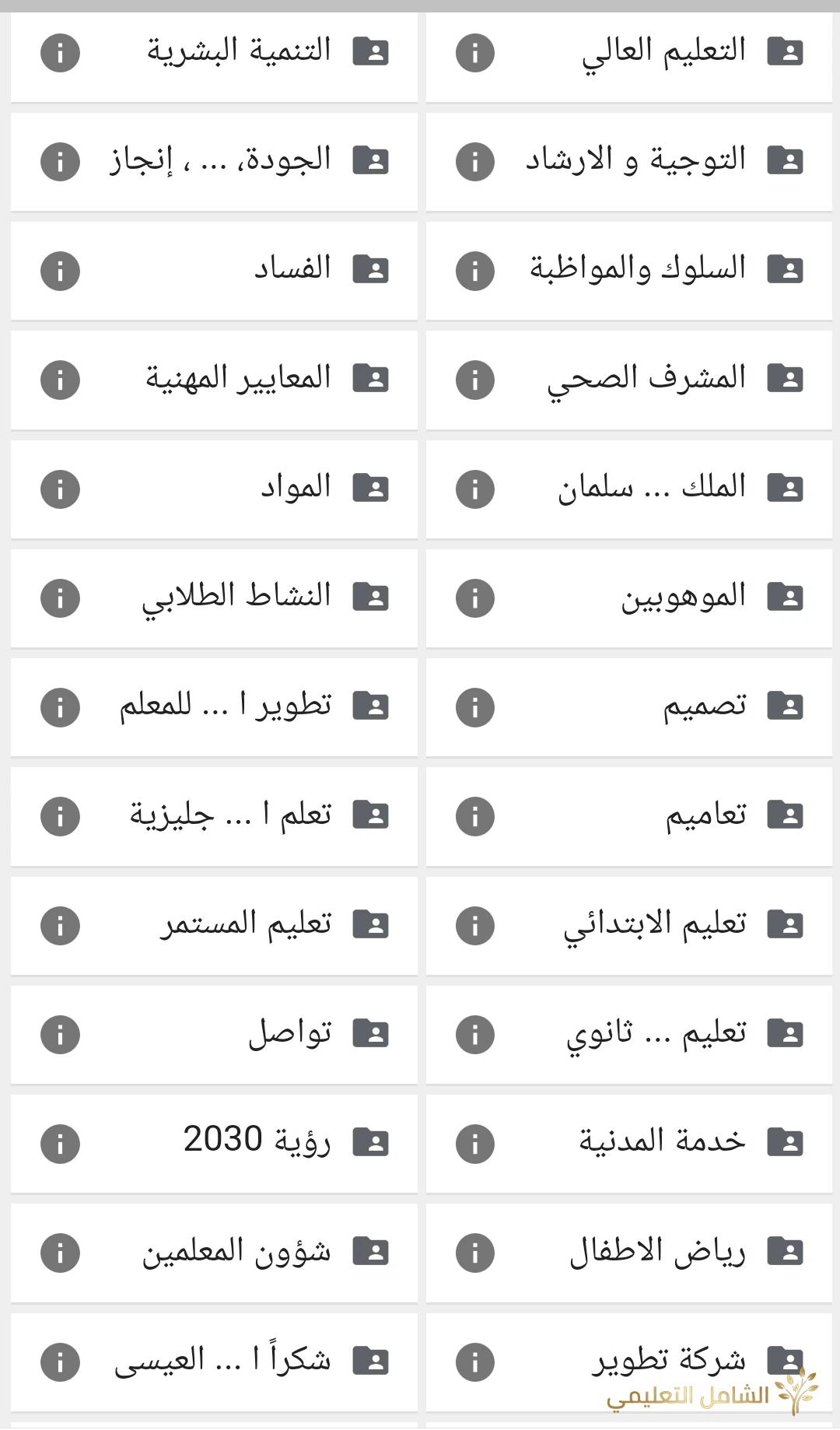 ‏أضخم مكتبة لملفات التعليم والتدريب والدورات واللوائح وغيرها