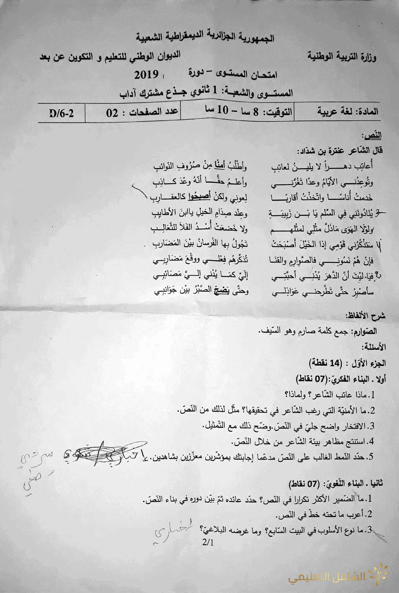 إختبارات إثبات المستوى 2019 للسنة الأولى ثانوي جذع مشترك آداب