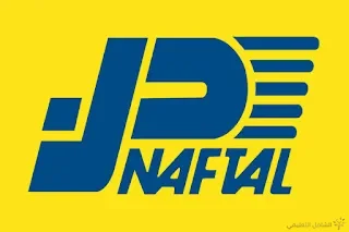 نفطال تعرض 1700 منصب عمل NAFTAL حتى 2019