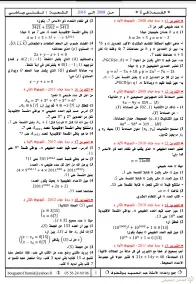 القواسم في Z  [ بكالوريا  2008 - 2016]