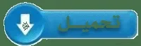 إختبارات نموذجية الثلاثي الأول الثانية ثانوي أداب في جميع المواد مع التصحيح