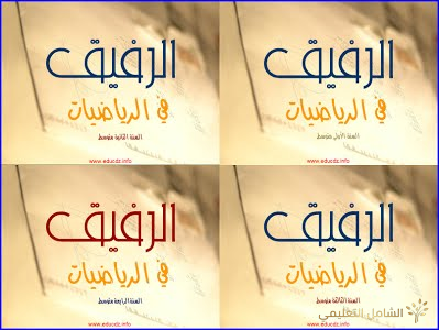 تحميل سلسلة الرفيق س 2 م