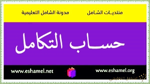 التمارين المتوقعة في البكالوريا مع الحل