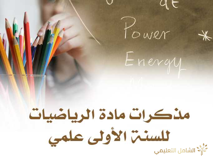 محاضرات مقياس المنهجية و تقنيات البحث العلمي