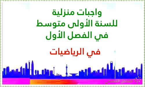 نماذج إختبارات التربية الإسلامية للسنة الخامسة إبتدائي الفصل الأول