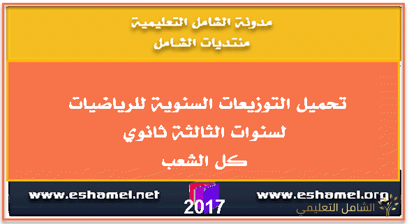 ملخصات في الفيزياء مع تطبيقات محلولة للثالثة ثانوي 3AS