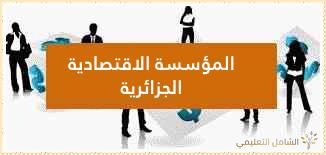 الحصص التكوينية و مواضيع مسابقة مدير ثانوية