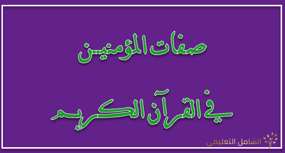 الملف الإعلامي لليوم التكويني لأساتذة العلوم الإسلامية ، مبادئ في مقاربة التدريس بالكفاءات