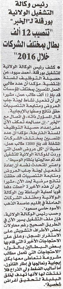 تنصيب أكثر من 12000 بطال بمختلف شركات ورقلة
