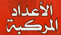 التحضير لمسابقة الإلتحاق برتبة  أستاذ التعليم الإبتدائي 2018 موضوع مقترح في الإعلام الآلي