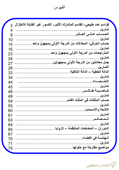 كتاب شامل لجميع دروس الرياضيات مقترح من الوزارة 4 متوسط