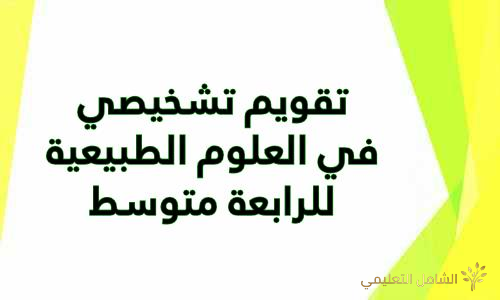 اختبارات الفصل الأول في الرياضيات للثانية متوسط