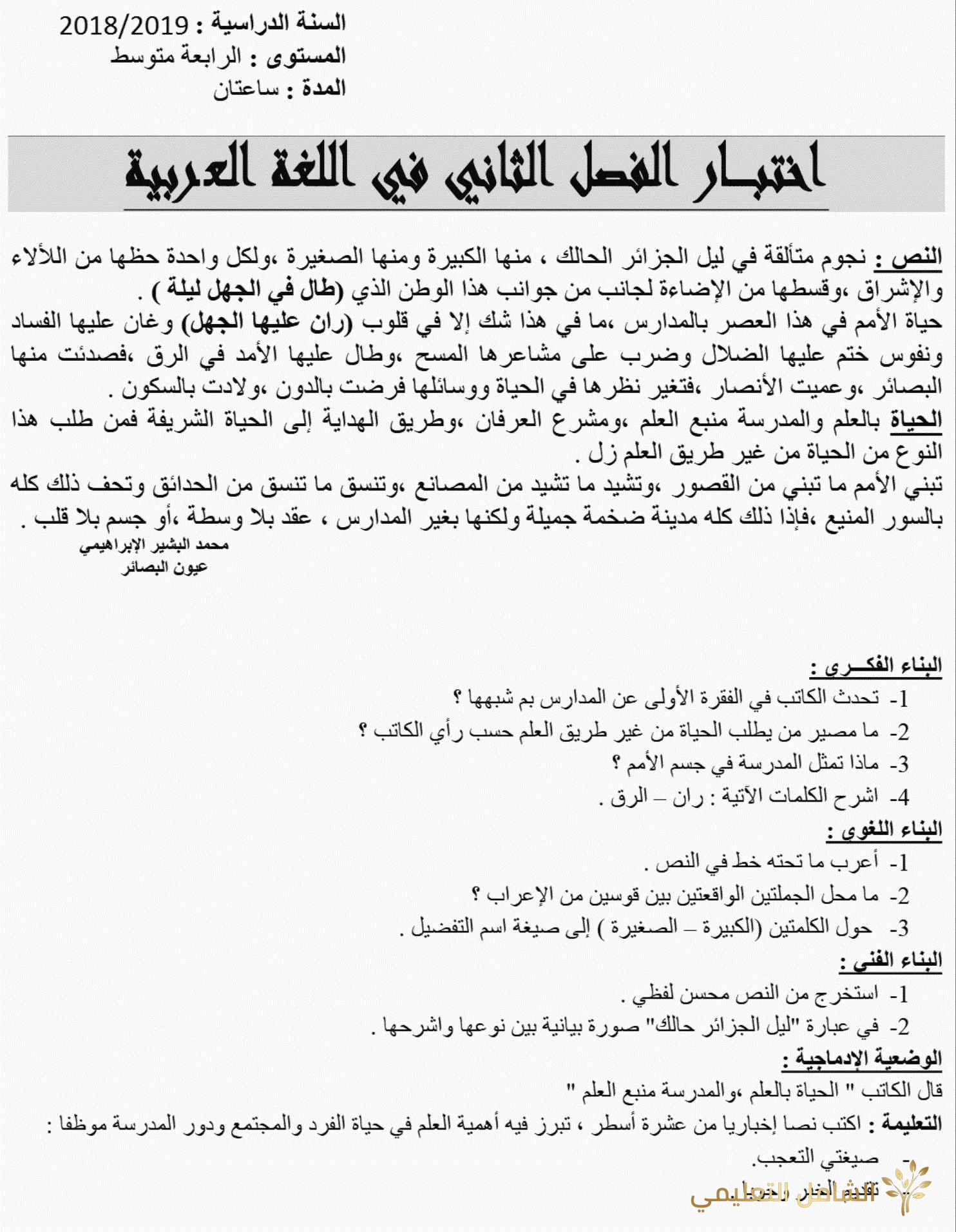 اختبار اللغة العربية الفصل الثاني السنة-الرابعة متوسط 2018-2019