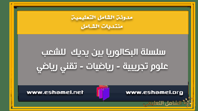 أكثر من 30 نموذجا من فروض السنة الثانية كل الشعب للثلاثي الأول في الرياضيات