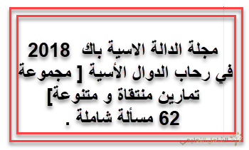 توقعات بكالوريا 2017 /2018