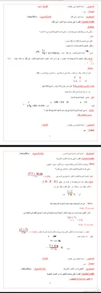 مذكرات السنة الثانية تسيير و اقتصاد
