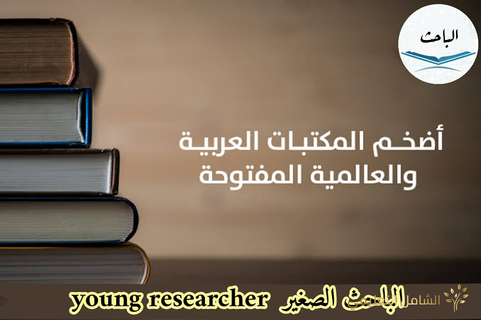 أكبر مكتبة تحتوي على امتحانات الدكتوراه, محاضرات ،مذكرات، كتب, وهذا في جميع التخصصات المعتمدة في الجزائر