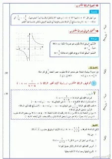 الدوال المرجعية للسنة الأولى ثانوي علوم