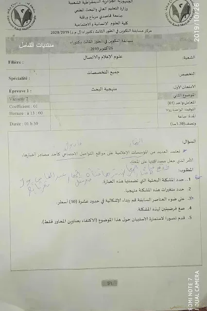 مواضيع  مسابقة التكوين في الطور الثالث دكتوراه  26 أكتوبر 2019