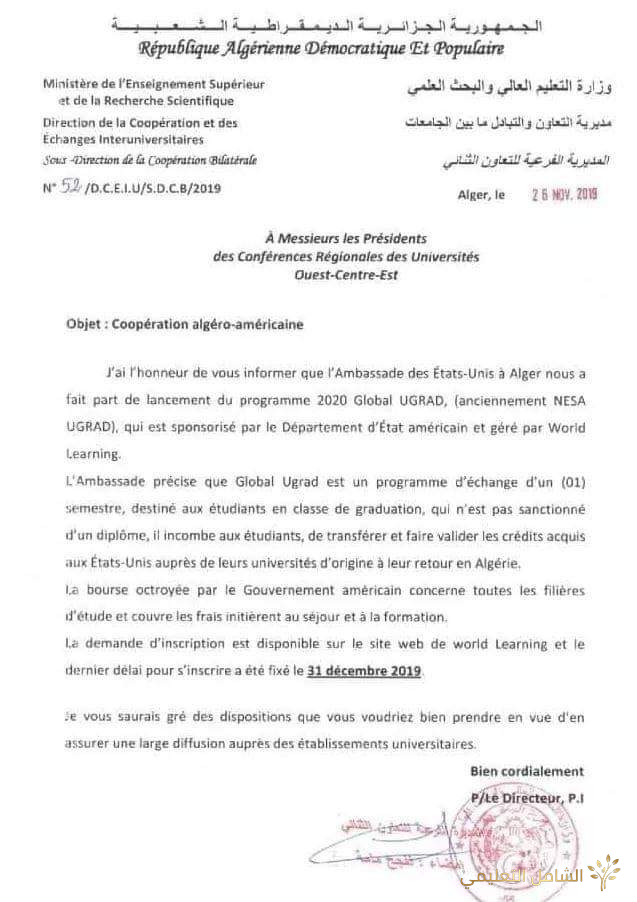 الوزارة تعلن عن منحة بالولايات المتحدة الأمريكية