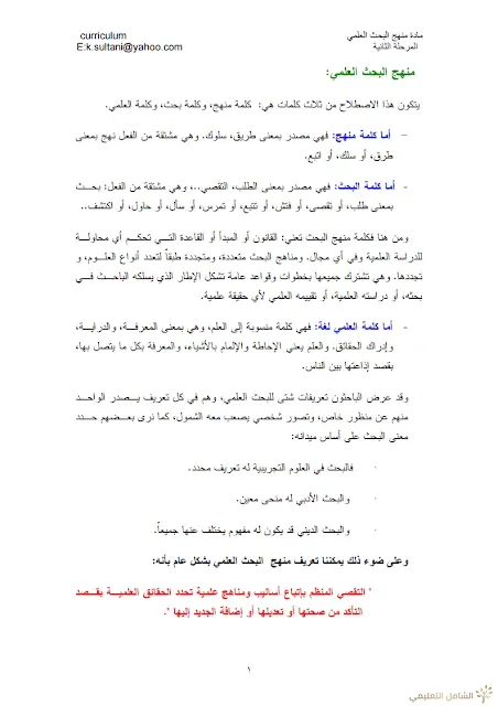 نقط أساسية في منهج البحث العلمي