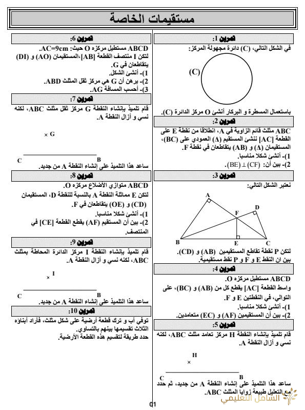 سلسلة تمارين للثالثة متوسط في الرياضيات