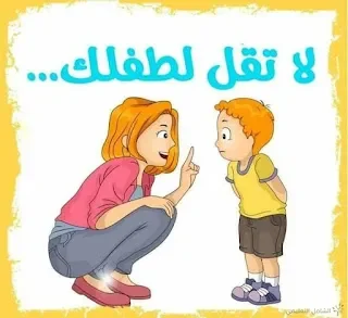 فن تربية الأبناء