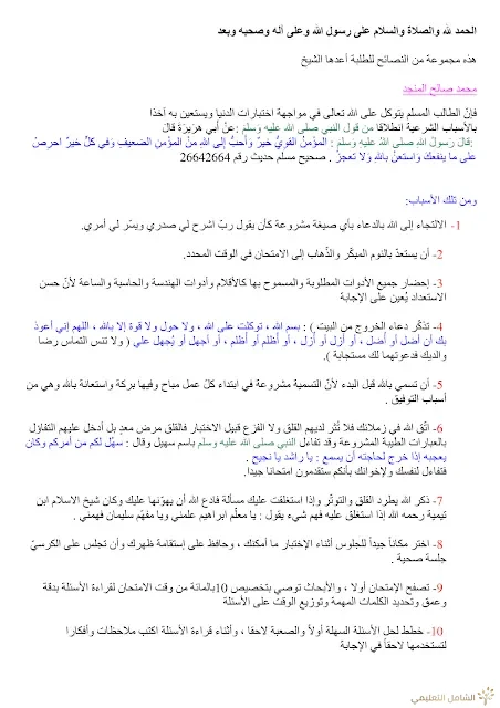 نصائح للطلبة قبل إجراء الإمتحان