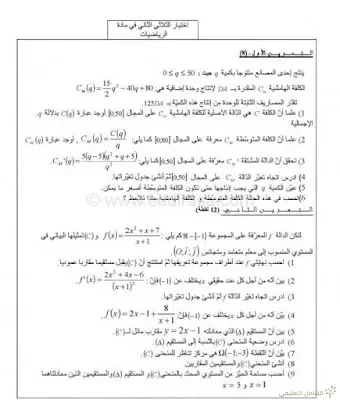 نماذج اختبارات الفصل الثاني في الرياضيات للأقسام النهائية