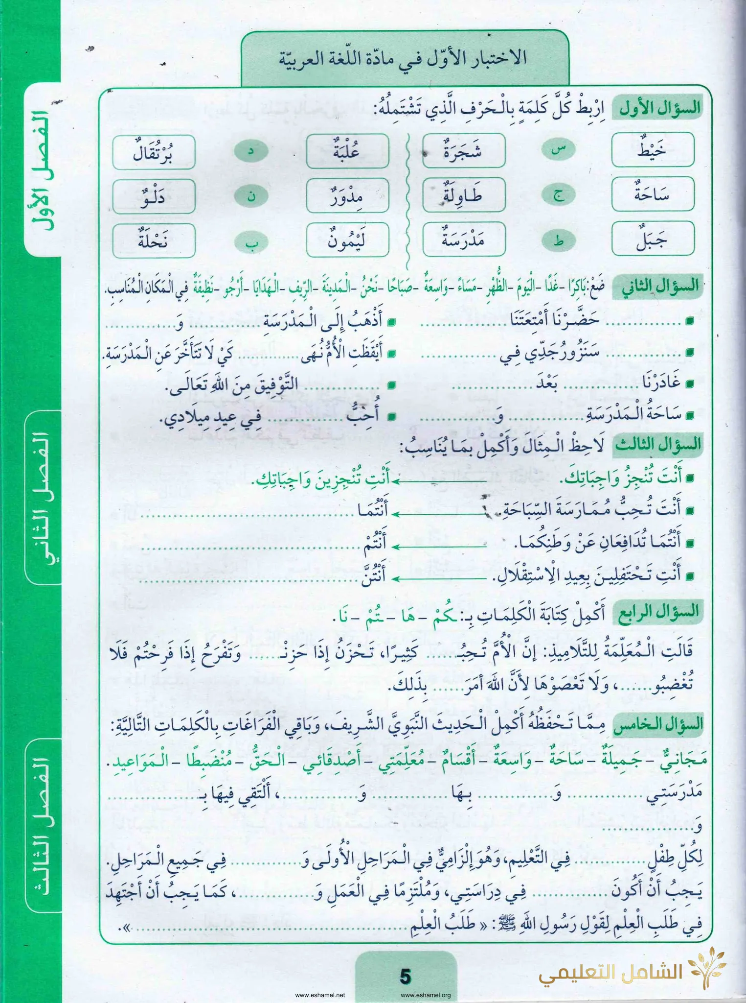 الإختبارات الفصلية للسنة الثانية من التعليم الإبتدائي 2AP