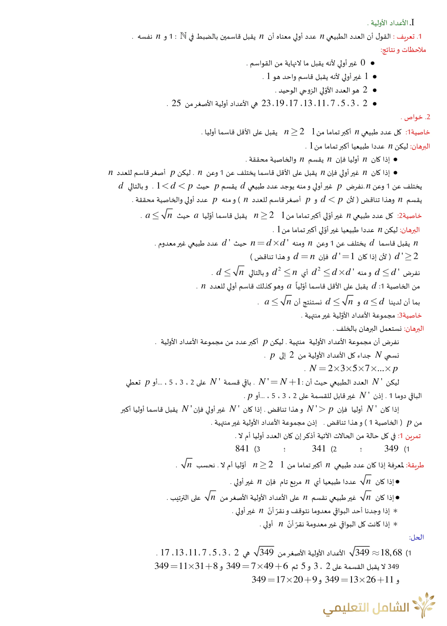 الأعداد الأولية - نظرية بيزو - نظرية غوس