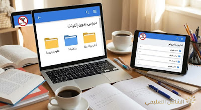 ملفات دروس التعليم بالمراسلة للسنة الثالثة ثانوي ONEFD