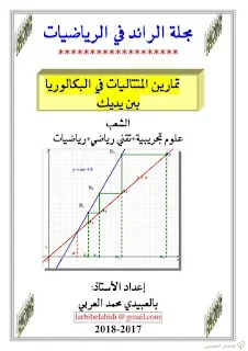 مجلة الرائد في الرياضيات - العدد الرابع للأستاذ بالعبيدي محمد العربي