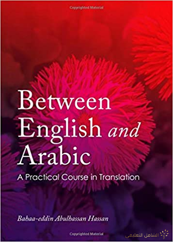 Between English and Arabic: A Practical Course in Translation