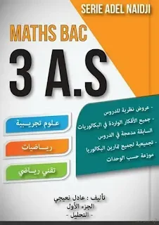 كتاب MATHS BAC ADEL NAIDJI