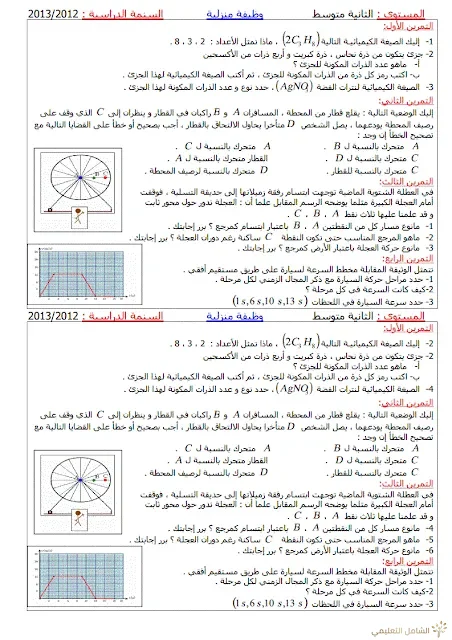 وظيفة منزلية للثانية متوسط