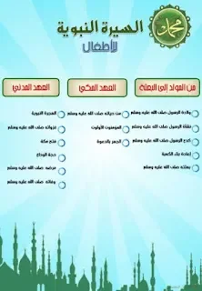 السيرة النبوية السيرة النبوية