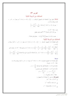 المعادلات و التحويلات النقطية  في مجموعة الأعداد المركبة C