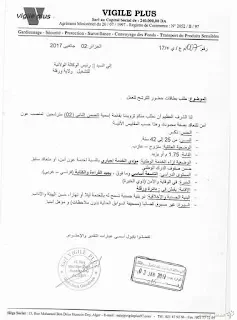 عروض عمل مختلفة في ورقلة إبتداءا من 03 جانفي