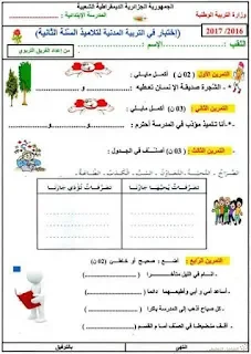 15 اختبارا مقترحا للسنة الثانية الفصل الثاني