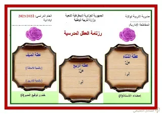 وثائق و معلقات السنة الثانية ابتدائي و غيرها