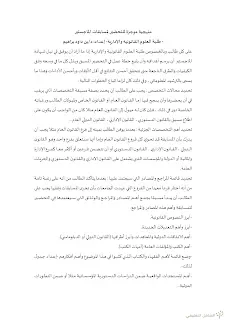 منهجية التحضير لمسابقات الماجيستر والدكتوراه