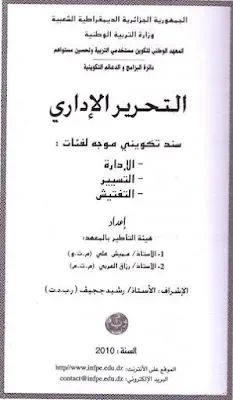 التحرير الاداري