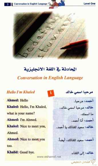 تعلم المحادثة بالإنجليزية [بالصور]