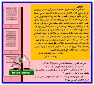 مقال فلسفي حول نص ديكارت- من منهجية المقال الفلسفي في البكالوريا