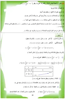 كتاب خارجي لحلول تمارين الرياضيات للثالثة علمي
