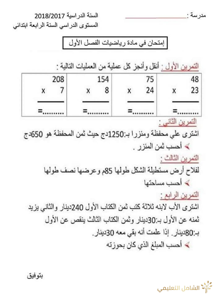 نماذج اختبارات أجريت للرابعة ابتدائي