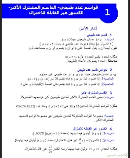 كتاب جميل جدا في الرياضيات للرابعة متوسط