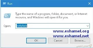 Windows 10 إلغاء كلمة مرور دخول