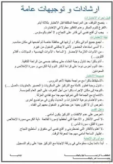 كتاب ارشادات و أنشطة تحضيرا لشهادة التعليم الإبتدائي
